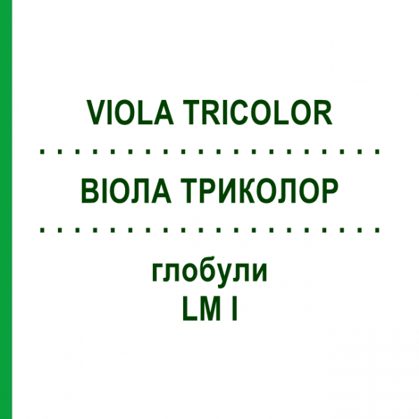 ВІОЛА ТРИКОЛОР (VIOLA TRICOLOR) LM I глобули 5 г - Гомеопатія DHU