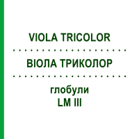 ВИОЛА ТРИКОЛОР (VIOLA TRICOLOR) LM III глобули 5 г - Гомеопатия DHU