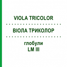 ВИОЛА ТРИКОЛОР (VIOLA TRICOLOR) LM III глобули 5 г - Гомеопатия DHU