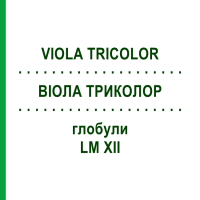 ВІОЛА ТРИКОЛОР (VIOLA TRICOLOR) LM XII глобули 5 г - Гомеопатія DHU