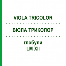 ВИОЛА ТРИКОЛОР (VIOLA TRICOLOR) LM XII глобули 5 г - Гомеопатия DHU