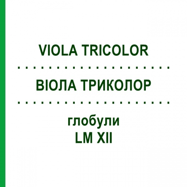 ВИОЛА ТРИКОЛОР (VIOLA TRICOLOR) LM XII глобули 5 г - Гомеопатия DHU