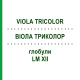 ВИОЛА ТРИКОЛОР (VIOLA TRICOLOR) LM XII глобули 5 г - Гомеопатия DHU