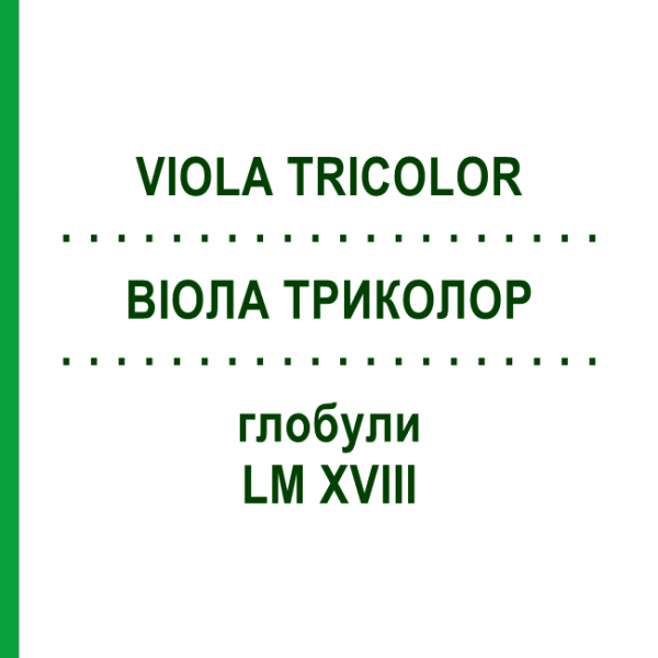 ВІОЛА ТРИКОЛОР (VIOLA TRICOLOR) LM XVIII глобули 5 г - Гомеопатія DHU