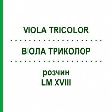 ВИОЛА ТРИКОЛОР (VIOLA TRICOLOR) LM XVIII раствор 10 мл - Гомеопатия DHU