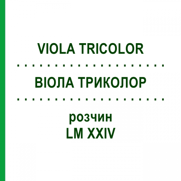 ВИОЛА ТРИКОЛОР (VIOLA TRICOLOR) LM XXIV раствор 10 мл - Гомеопатия DHU