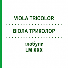 ВИОЛА ТРИКОЛОР (VIOLA TRICOLOR) LM XXX глобули 5 г - Гомеопатия DHU