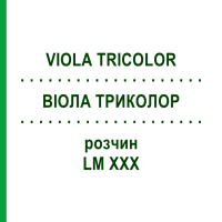 ВИОЛА ТРИКОЛОР (VIOLA TRICOLOR) LM XXX раствор 10 мл - Гомеопатия DHU