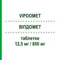 ВИПДОМЕТ (VIPDOMET) 12,5 мг/850 мг таблетки 56 шт - Метформин, Алоглиптин TAKEDA