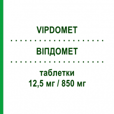 ВИПДОМЕТ (VIPDOMET) 12,5 мг/850 мг таблетки 56 шт - Метформин, Алоглиптин TAKEDA