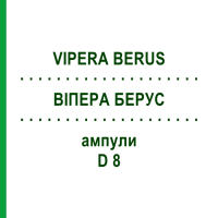 ВИПЕРА БЕРУС (VIPERA BERUS) D 8 ампулы 8x1 мл - Гомеопатия DHU