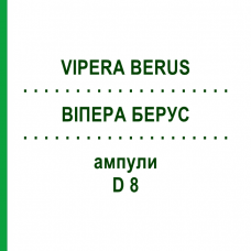 ВИПЕРА БЕРУС (VIPERA BERUS) D 8 ампулы 8x1 мл - Гомеопатия DHU