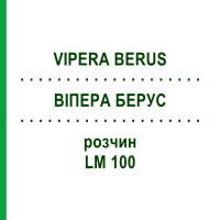 ВИПЕРА БЕРУС (VIPERA BERUS) LM 100 раствор 10 мл - Гомеопатия ARCANA DR.SEWERIN