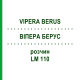 ВИПЕРА БЕРУС (VIPERA BERUS) LM 110 раствор 10 мл - Гомеопатия ARCANA DR.SEWERIN