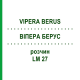 ВИПЕРА БЕРУС (VIPERA BERUS) LM 27 раствор 10 мл - Гомеопатия ARCANA DR.SEWERIN