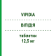 ВИПИДИЯ (VIPIDIA) 12,5 мг таблетки 28 шт - Алоглиптин TAKEDA