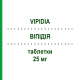 ВІПІДІЯ (VIPIDIA) 25 мг таблетки 28 шт - Алогліптин TAKEDA