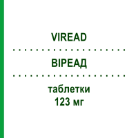 ВИРЕАД (VIREAD) 123 мг таблетки 30 шт - Тенофовир GILEAD SCIENCES