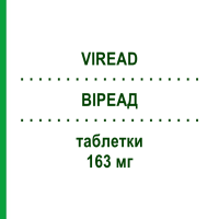 ВІРЕАД (VIREAD) 163 мг таблетки 30 шт - Тенофовір GILEAD SCIENCES