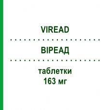 ВИРЕАД (VIREAD) 163 мг таблетки 30 шт - Тенофовир GILEAD SCIENCES