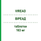 ВИРЕАД (VIREAD) 163 мг таблетки 30 шт - Тенофовир GILEAD SCIENCES