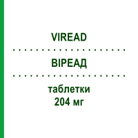 ВИРЕАД (VIREAD) 204 мг таблетки 30 шт - Тенофовир GILEAD SCIENCES