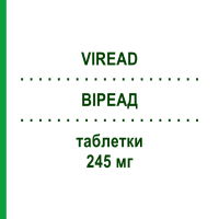 ВІРЕАД (VIREAD) 245 мг таблетки 3x30 шт - Тенофовір 2CARE4