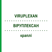ВІРУПЛЕКСАН (VIRUPLEXAN) краплі 100 мл - Гомеопатія HOFMANN & SOMMER