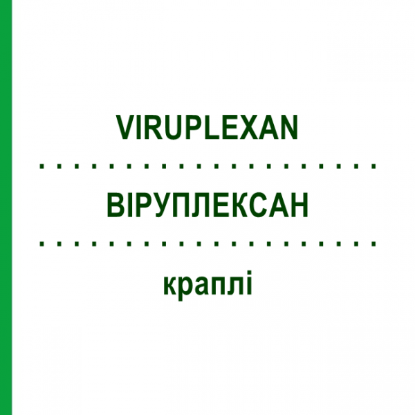 ВИРУПЛЕКСАН (VIRUPLEXAN) капли 100 мл - Гомеопатия HOFMANN & SOMMER