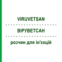ВІРУВЕТСАН (VIRUVETSAN) розчин для ін'єкцій 2x10x5 мл - Гомеопатія DHU
