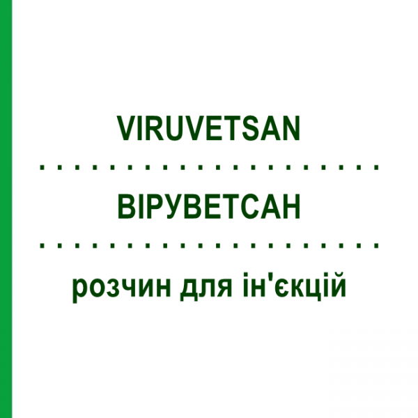 ВІРУВЕТСАН (VIRUVETSAN) розчин для ін'єкцій 2x10x5 мл - Гомеопатія DHU