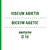 ВІСКУМ АБЕТІС (VISCUM ABIETIS) D 10 ампули 10x1 мл - Гомеопатія WALA HEILMITTEL