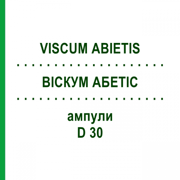 ВИСКУМ АБЕТИС (VISCUM ABIETIS) D 30 ампулы 10x1 мл - Гомеопатия WALA HEILMITTEL