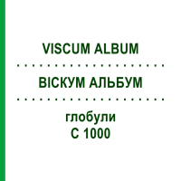 ВІСКУМ АЛЬБУМ (VISCUM ALBUM) C 1000 глобули 1,5 г - Гомеопатія GUDJONS