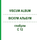ВІСКУМ АЛЬБУМ (VISCUM ALBUM) C 12 глобули 1,5 г - Гомеопатія GUDJONS
