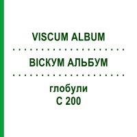 ВІСКУМ АЛЬБУМ (VISCUM ALBUM) C 200 глобули 1,5 г - Гомеопатія GUDJONS