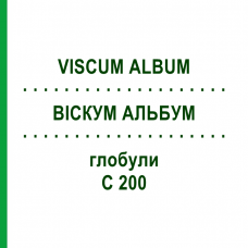 ВІСКУМ АЛЬБУМ (VISCUM ALBUM) C 200 глобули 1,5 г - Гомеопатія GUDJONS