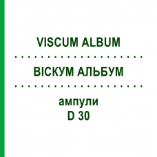 ВІСКУМ АЛЬБУМ (VISCUM ALBUM) D 30 ампули 8x1 мл - Гомеопатія DHU