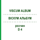 ВІСКУМ АЛЬБУМ (VISCUM ALBUM) D 4 розчин 50 мл - Гомеопатія DHU