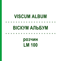 ВИСКУМ АЛЬБУМ (VISCUM ALBUM) LM 100 раствор 10 мл - Гомеопатия ARCANA DR.SEWERIN