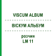 ВИСКУМ АЛЬБУМ (VISCUM ALBUM) LM 11 раствор 10 мл - Гомеопатия ARCANA DR.SEWERIN