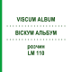 ВИСКУМ АЛЬБУМ (VISCUM ALBUM) LM 110 раствор 10 мл - Гомеопатия ARCANA DR.SEWERIN