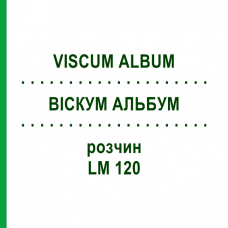 ВИСКУМ АЛЬБУМ (VISCUM ALBUM) LM 120 раствор 10 мл - Гомеопатия ARCANA DR.SEWERIN