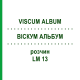 ВИСКУМ АЛЬБУМ (VISCUM ALBUM) LM 13 раствор 10 мл - Гомеопатия ARCANA DR.SEWERIN