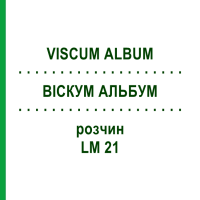 ВІСКУМ АЛЬБУМ (VISCUM ALBUM) LM 21 розчин 10 мл - Гомеопатія ARCANA DR.SEWERIN