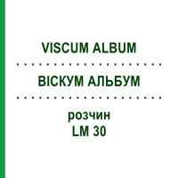 ВИСКУМ АЛЬБУМ (VISCUM ALBUM) LM 30 раствор 10 мл - Гомеопатия ARCANA DR.SEWERIN