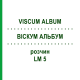 ВИСКУМ АЛЬБУМ (VISCUM ALBUM) LM 5 раствор 10 мл - Гомеопатия ARCANA DR.SEWERIN