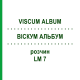 ВИСКУМ АЛЬБУМ (VISCUM ALBUM) LM 7 раствор 10 мл - Гомеопатия ARCANA DR.SEWERIN