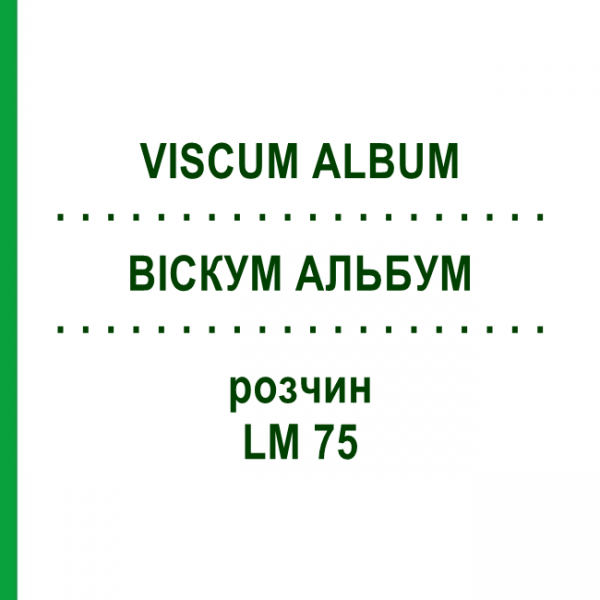 ВИСКУМ АЛЬБУМ (VISCUM ALBUM) LM 75 раствор 10 мл - Гомеопатия ARCANA DR.SEWERIN