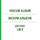 ВИСКУМ АЛЬБУМ (VISCUM ALBUM) LM 8 раствор 10 мл - Гомеопатия ARCANA DR.SEWERIN